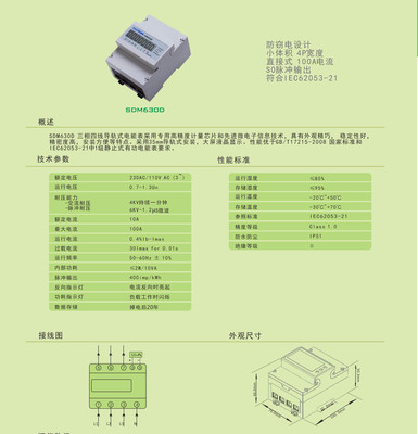 【SDM630D 三相四线导轨式电能表,SO脉冲输出,4P】价格,厂家,图片,电表,嘉兴东鸿电子科技-
